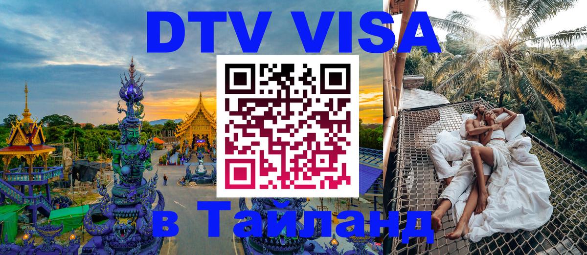 Visa ДТВ Тайланд помощь Рейкьявик 